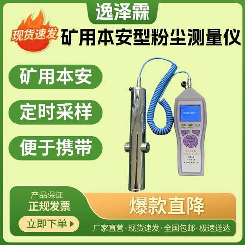 CCJ-Z便携式矿用本安型粉尘浓度测量仪防爆粉尘仪矿井粉尘测试仪