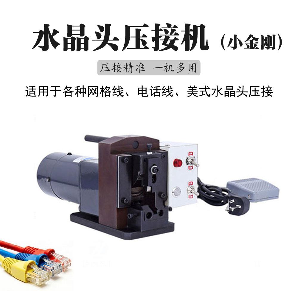 网线水晶头压接机6p/8p网线加工机网线小金刚水晶头压接机