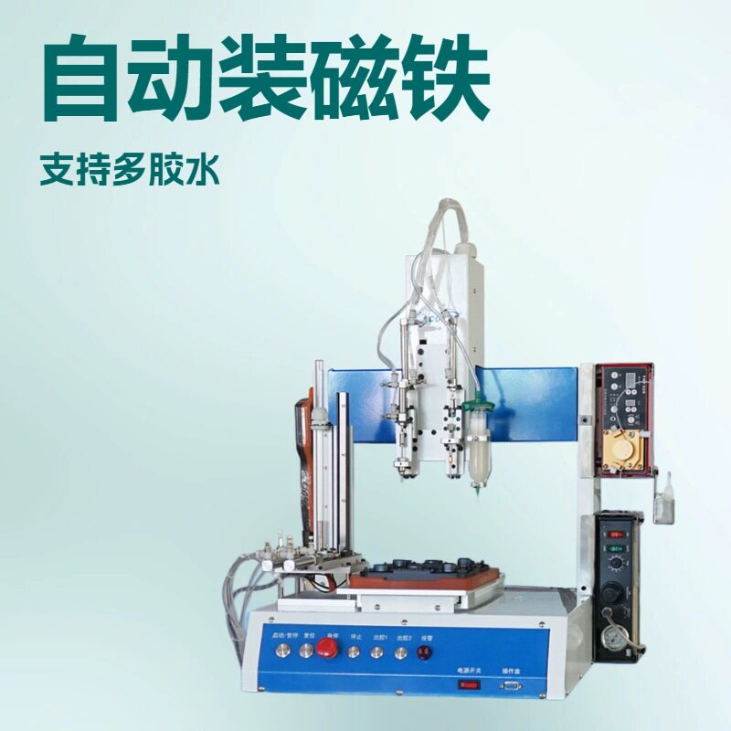 点胶装磁铁机蓝牙耳机充电盒装磁铁点胶自动装磁铁可点黄胶快干胶