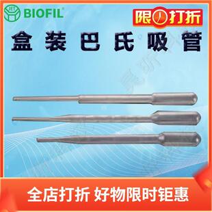 BIOFIL JET巴氏吸管PP205030 202030 203030一次性巴斯德吸管