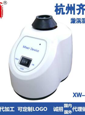漩涡混合器XW-18DL 运行方式：点动/连续 环境温度：5~40℃