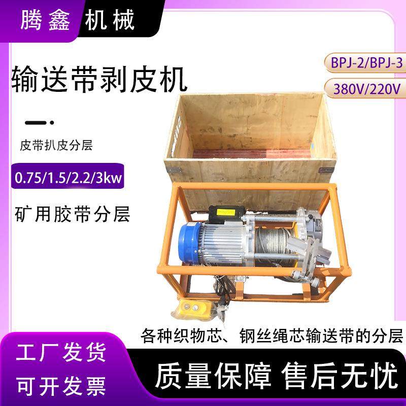 矿用电动分层扒头机DB-F煤矿用输送带扒层机皮带扒皮分层机