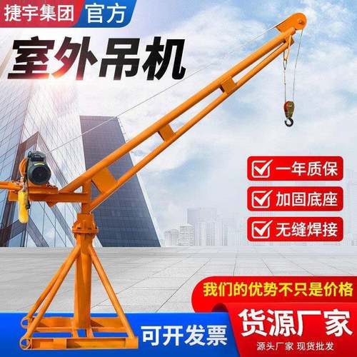 室外吊运机360度建筑装修吊料电动葫芦小吊机 微型家用吊粮小吊机