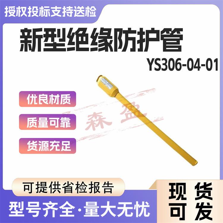 高压隔离管绝缘导线遮蔽罩电力导线套管新型防护管YS06-04-01