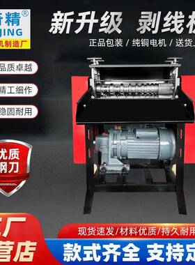 KOF废铜线剥皮机双9刀减速机剥线机全自动去皮电动电缆剥线机