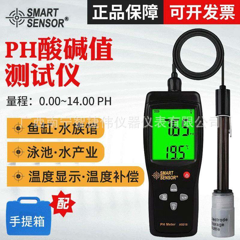 水质酸碱度PH计AS218 测试仪鱼缸水族PH值测试计检测仪高精度