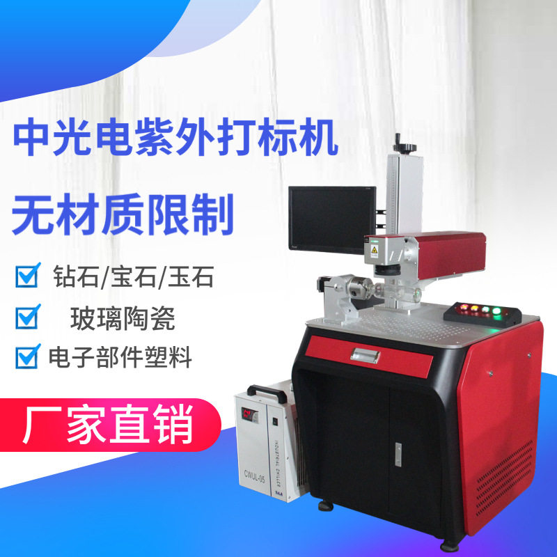 紫外激光打标机酒瓶玻璃宝石塑料刻字机金属非金属雕刻机打码机