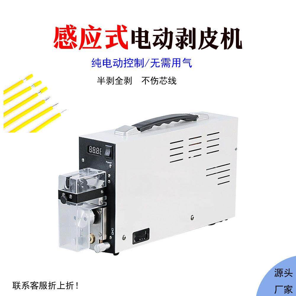 半自动感应式纯电动气动剥线机高精度剥皮机电线电缆线护套线脱皮