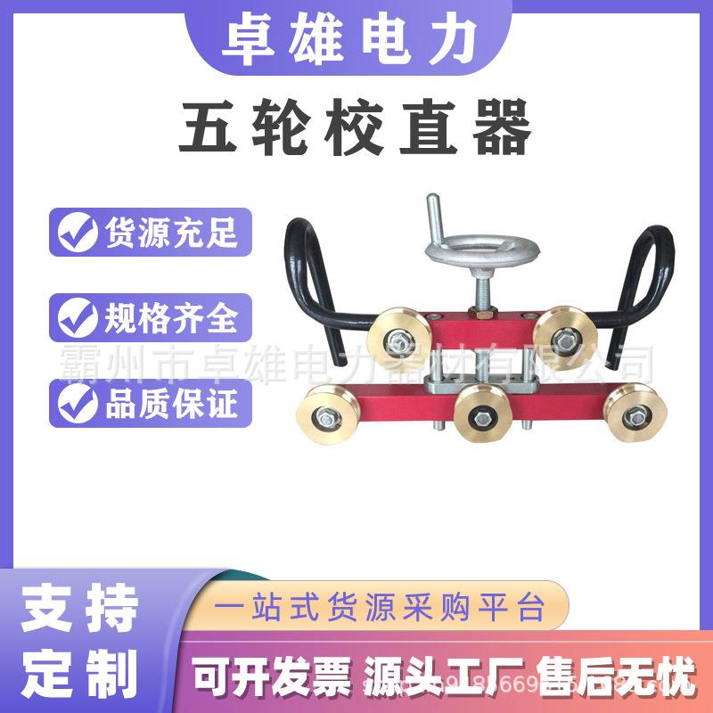 行程式五轮校直器铁路接触线正弯机铜轮矫正器机械校正装高精度