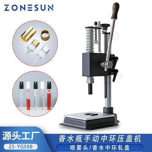 手动中套压盖机 香水喷雾瓶小样压盖机塑料抓口压中环机