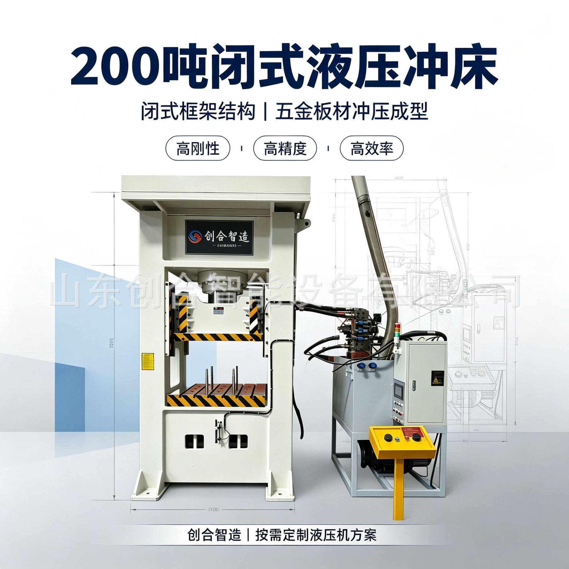 创合智造200吨闭式液压冲床独立液压阀组快慢速可调适配