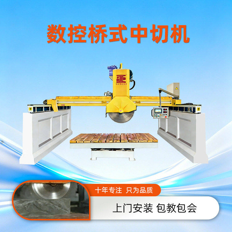 定制数控石材切割机花岗岩重型全自动条石圆盘锯大理石桥式中切