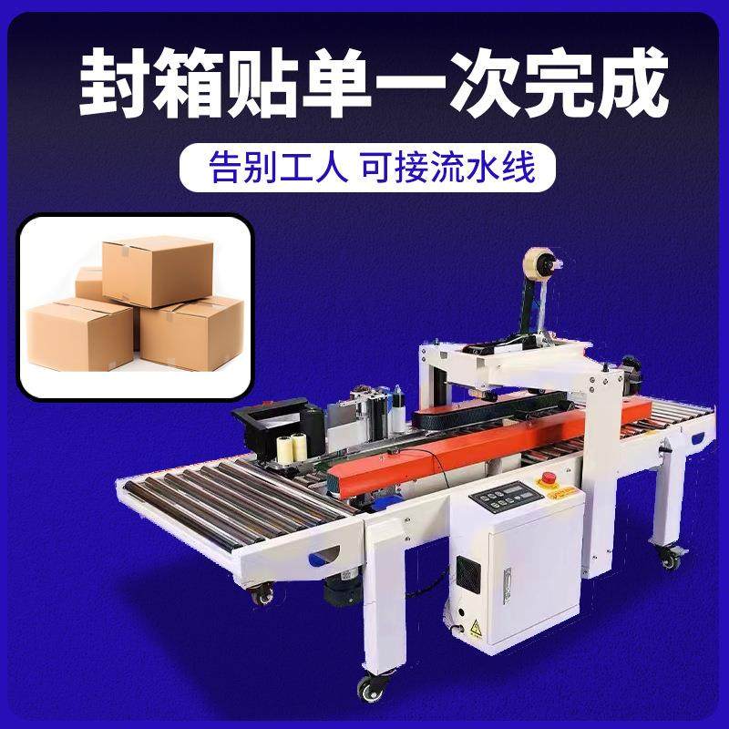 电商全自动云仓快速封纸箱飞机盒胶带打包封箱快递贴面单一体机