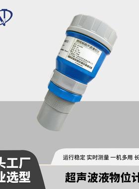 超声波液位计物位计 超声波液位变送器雷达液位计射频导纳液位计