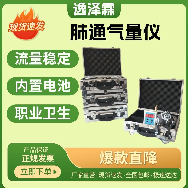 FT-1肺通气量仪劳动强度分级检测仪粉尘危害程度分级测试仪