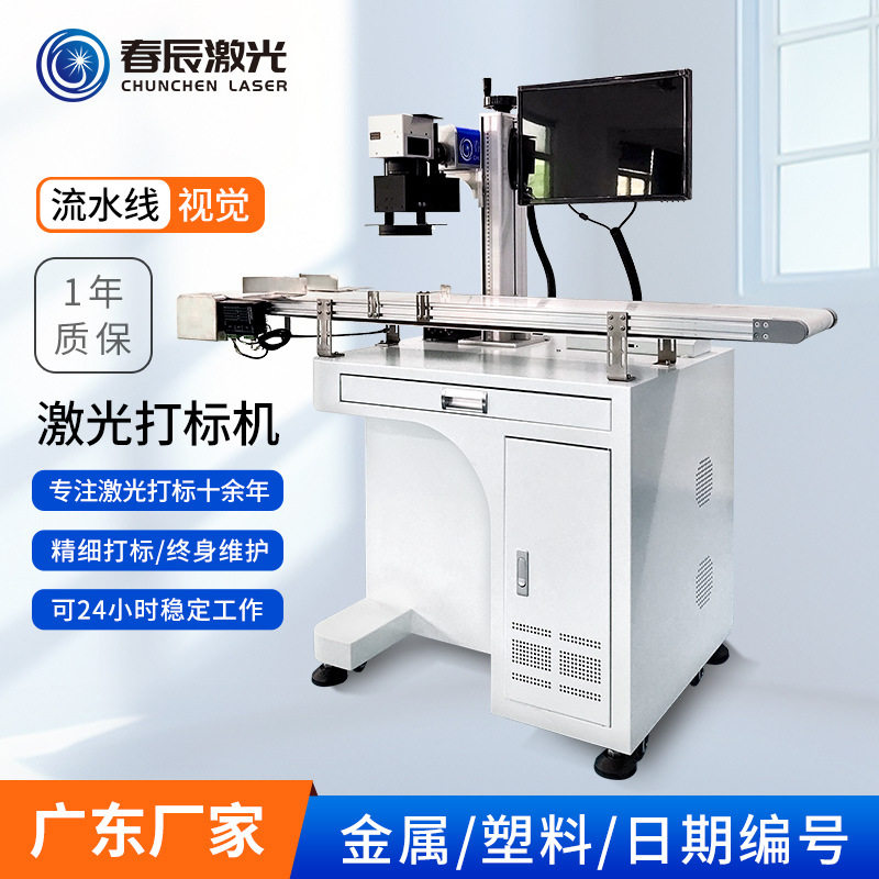 激光打标机塑料瓶生产日期批号喷码机视觉定位流水线条形码全自动