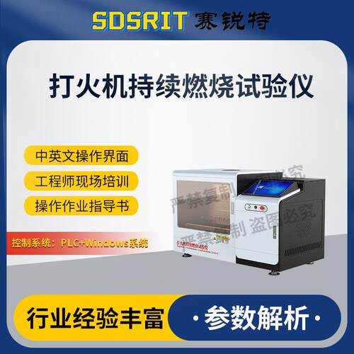 SRT-L017 打火机持续燃烧试验仪 GB 25722-2010 操作稳定