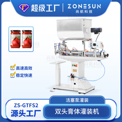 ZONESUN 双头膏体灌装机立式带支架 橄榄油辣椒酱果酱U型搅拌罐装