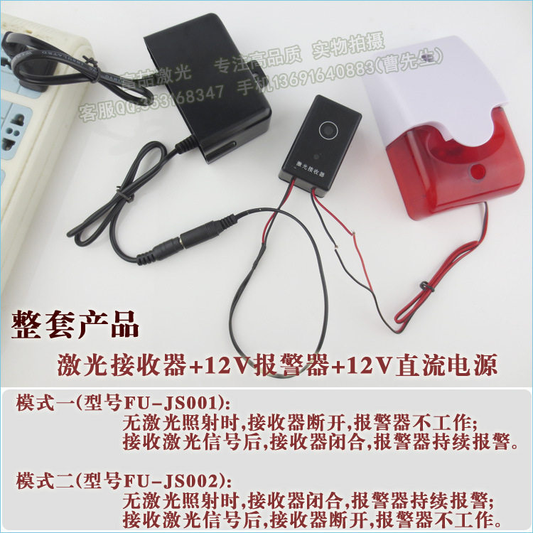 激光防盗器红外线接收器红外线接收报警器防盗报警器厂家直销
