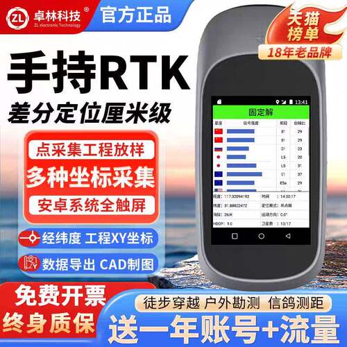 卓林A9口袋RTK亚米级手ps北斗测量仪高精工程坐标放样测绘定位仪