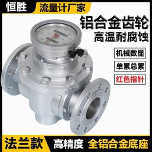 3寸LC机械椭圆齿轮流量计法兰铝合金柴油定量表内螺纹OGM电子数显