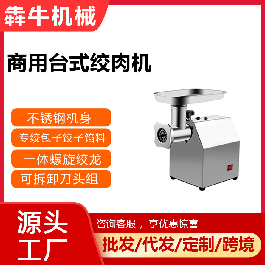 犇牛机械绞肉机小型商用家用多功能绞馅机8型12型22型32绞肉机,清洗/食品/商业设备,其他食品加工设备,淘宝优惠券,粉丝福利购,淘宝优惠卷