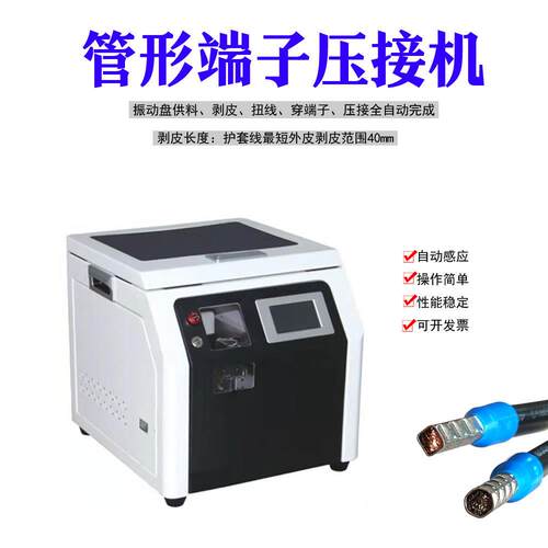 深圳 半自动冷压圆管绝缘管剥皮扭线打端子机Tubular terminal