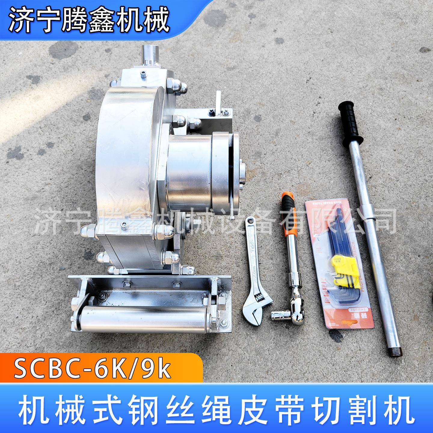 SC-K/6K液压矿用钢芯胶带切割机 钢丝绳芯输送带切割机手