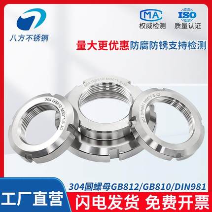 304不锈钢圆螺母GB812开槽圆螺母轴承锁紧精密圆螺母M10-M200厂家