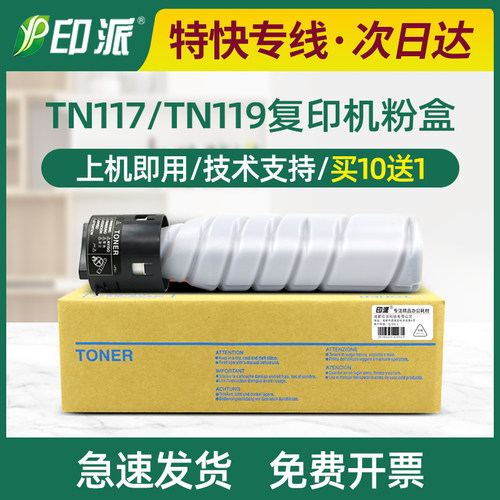 适用柯美bizhub美能达TN117粉盒185e墨粉仓164 184 7718 7818碳粉