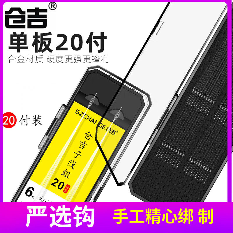 仓吉 细地袖子线组成品双钩无倒刺手工绑好钩20付装线组 钓鱼仕挂