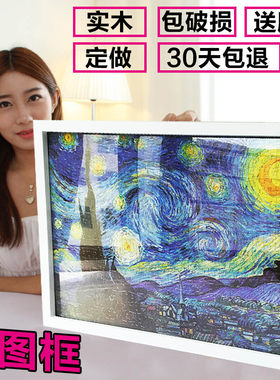 定制实木拼图框1000片框500片30寸70X50X75一千块1000张拼图框架