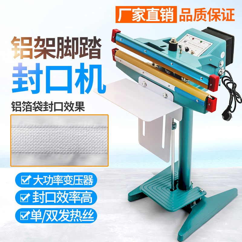 8mm宽边大功率铝架封口机 脚踩脚踏式复合材料铝箔塑料胶袋包装