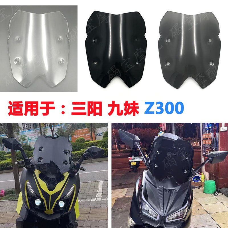 适用于三阳九妹Z300改装挡风玻璃前挡风护胸竞技风挡风镜改装件