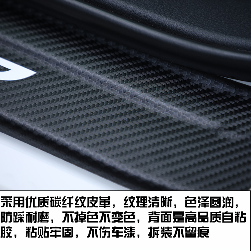 五菱星辰汽车用品车内装饰内饰改装配件门槛保护条防撞防踩贴