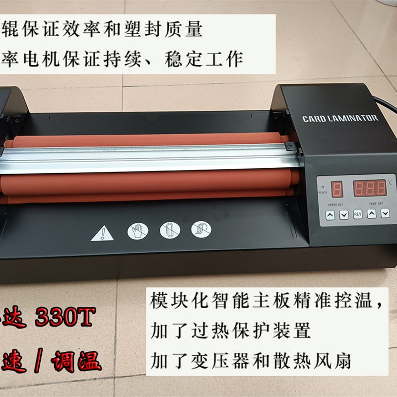 焕达330T9档调速过塑机图文广告快速塑封机菜单铜板纸过胶机粗辊