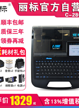 丽标线号机C-280E/T线号打印机套管号码管打码机电线电缆打号机