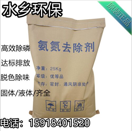 氨氮去除剂颗粒粉末固体高效脱色除异味工业废水医院污水处理除臭
