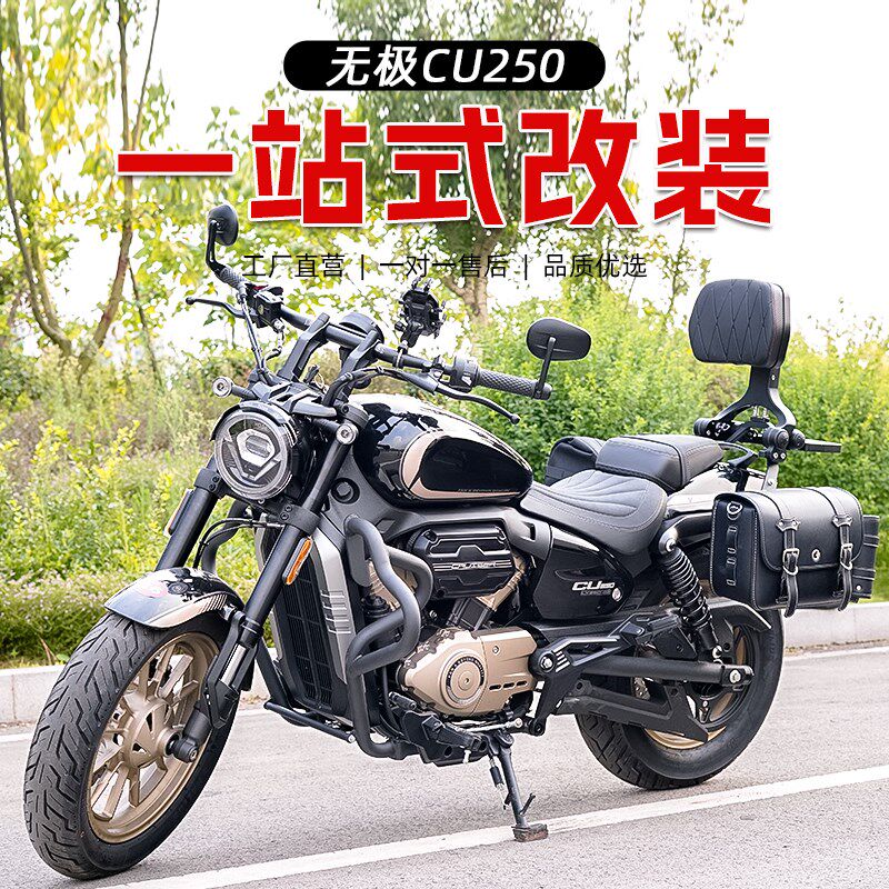 适用无极CU250护杠防摔杠改装配件折叠靠背快拆防水皮边包帆布包