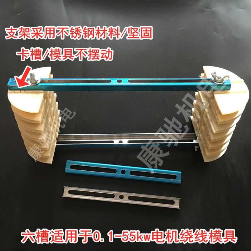 新款重叠式模具 0.1KW-55KW绕线模具 电机绕线模具 线圈绕线模具