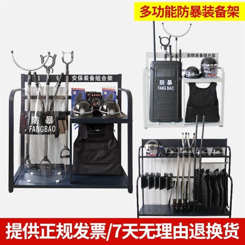 防暴装备组合架防爆八件套保安学校幼儿园安防套装安保器材展示柜