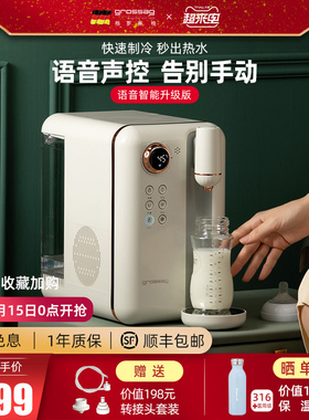 grossag语音版即热式速冷饮水机迷你家用制冷桌面台式小型饮水器