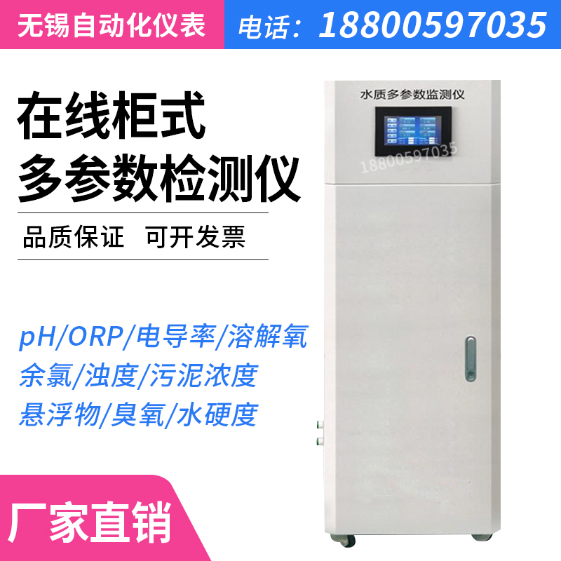 在线多参数水质检测仪壁挂式余氯检测仪PH计溶氧仪浊度仪电导率仪