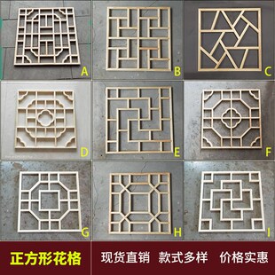 实木花格镂空中式吊顶背景装饰 格栅木雕定制 窗棂花窗正方形木格