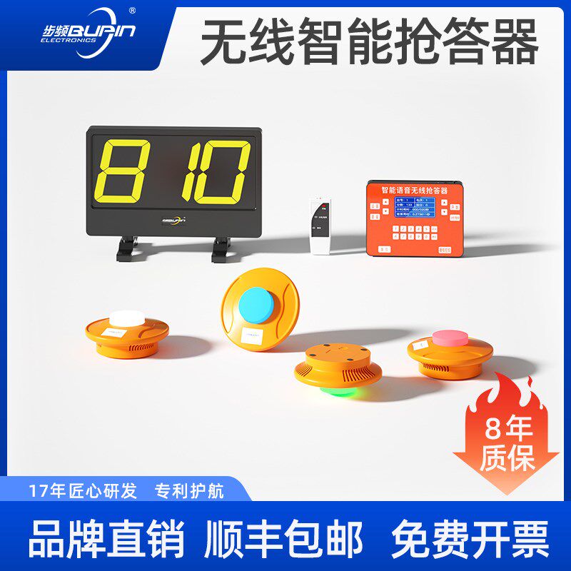 抢答器知识竞赛步频QD8100型无线抢答器智能语音上海智力简易电子