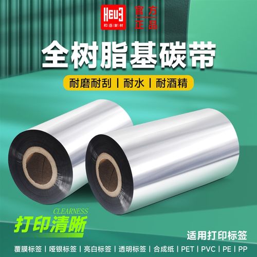 和岳新材全树脂基碳带卷110x300m 90 80 60 50亚银纸合成纸珠宝标