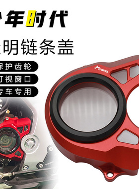 适用阿普利亚GPR250R改装 左小盖 透明小齿轮盖