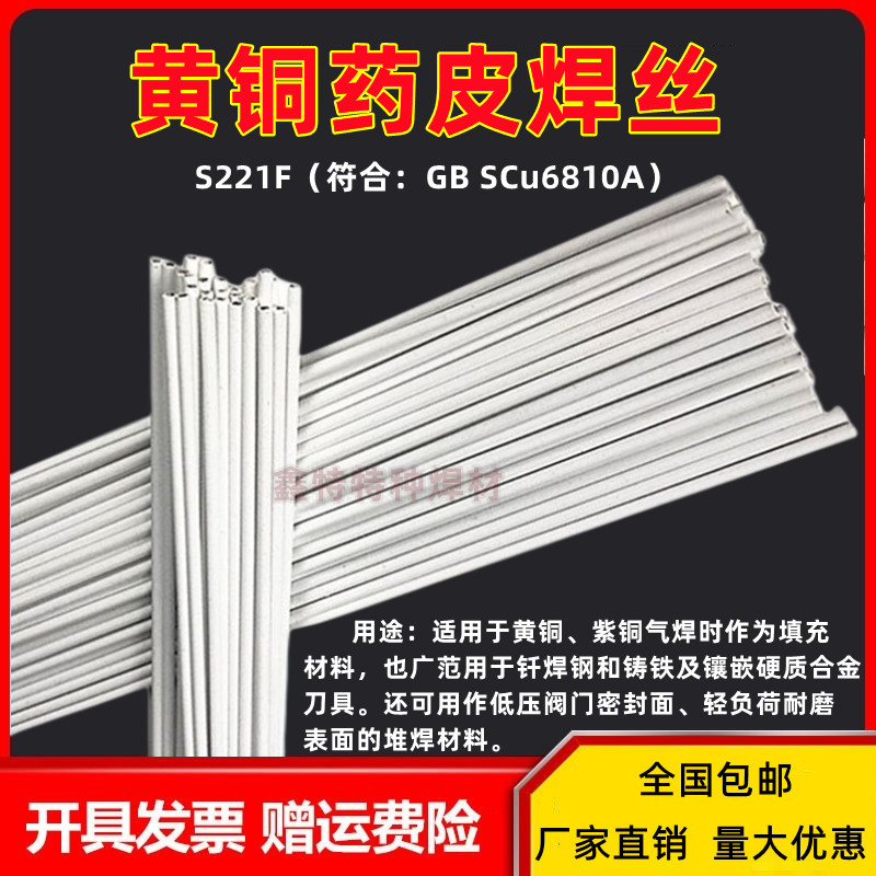 S221F锡黄铜药皮焊丝HS221F黄铜焊条带药芯铜焊条锡铁黄铜焊丝