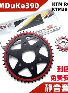 适用KTM杜克DUKE390 RC390 adv改装静音链轮大小牙盘征和油封链条