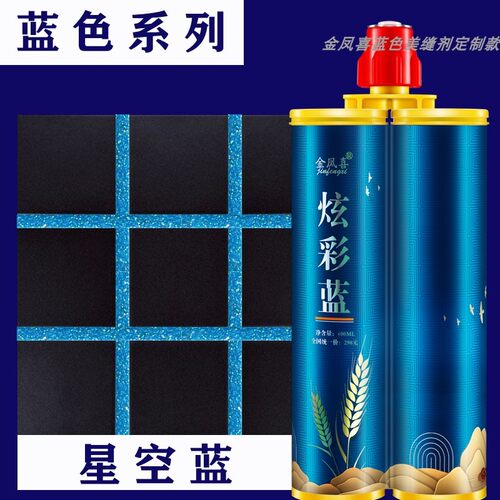 蓝色美缝剂家用瓷砖蔚天青宝石景泰深海星空填缝剂地砖蓝色美缝胶